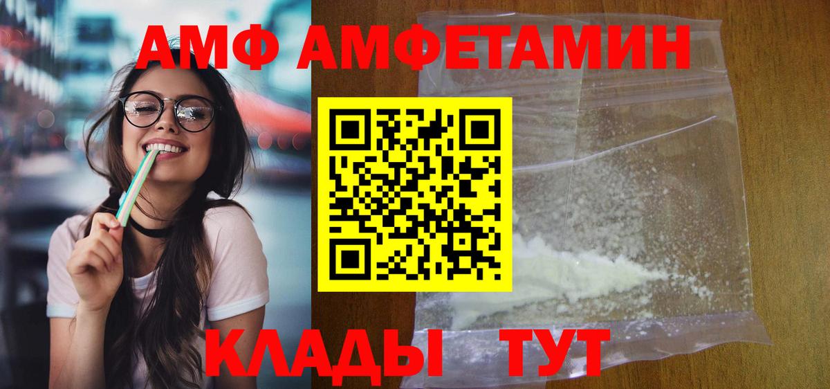Amphetamine Розовый  Вход с VPN  АМФЕТАМИН  Ивантеевка 