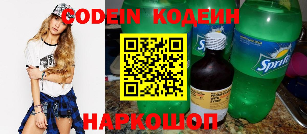 Кодеин напиток Lean (лин) Ивантеевка