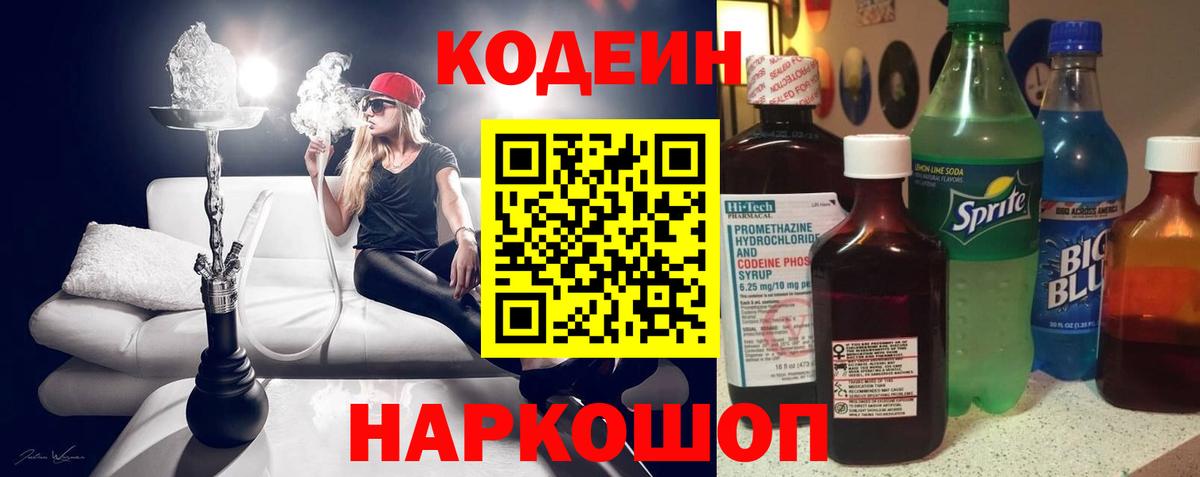 Кодеиновый сироп Lean напиток Lean (лин)  Вход с VPN  Ивантеевка  Кодеин напиток Lean (лин) 