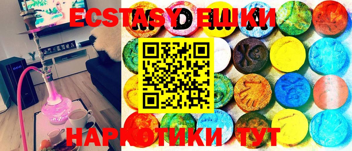 Ecstasy XTC  ЭКСТАЗИ  Вход с VPN  Ивантеевка  ЭКСТАЗИ mix 