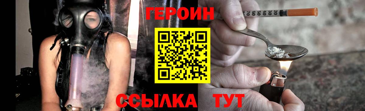 ГЕРОИН гречка Ивантеевка