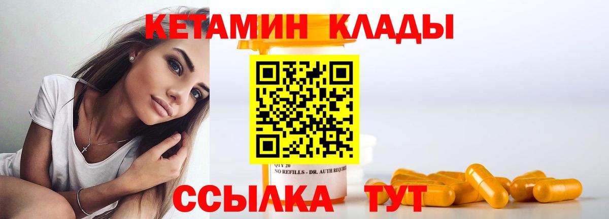 Ивантеевка  КЕТАМИН ketamine  КЕТАМИН VHQ  Вход с VPN 