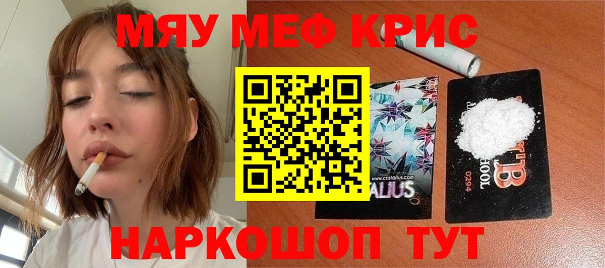 Меф мяу мяу  Ивантеевка